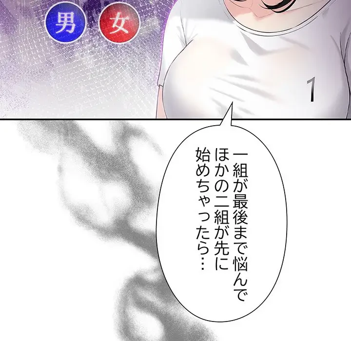 夫婦ゲーム 第5話 - 119