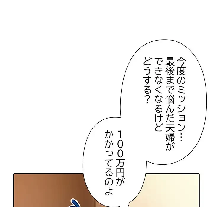 夫婦ゲーム 第5話 - 125