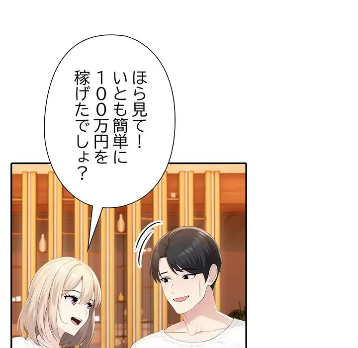 夫婦ゲーム 第5話 - 179
