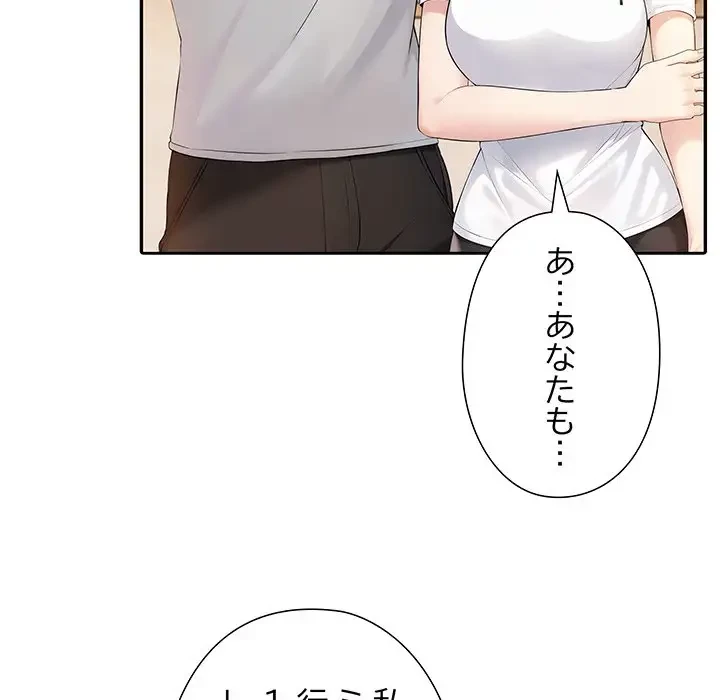 夫婦ゲーム 第5話 - 182