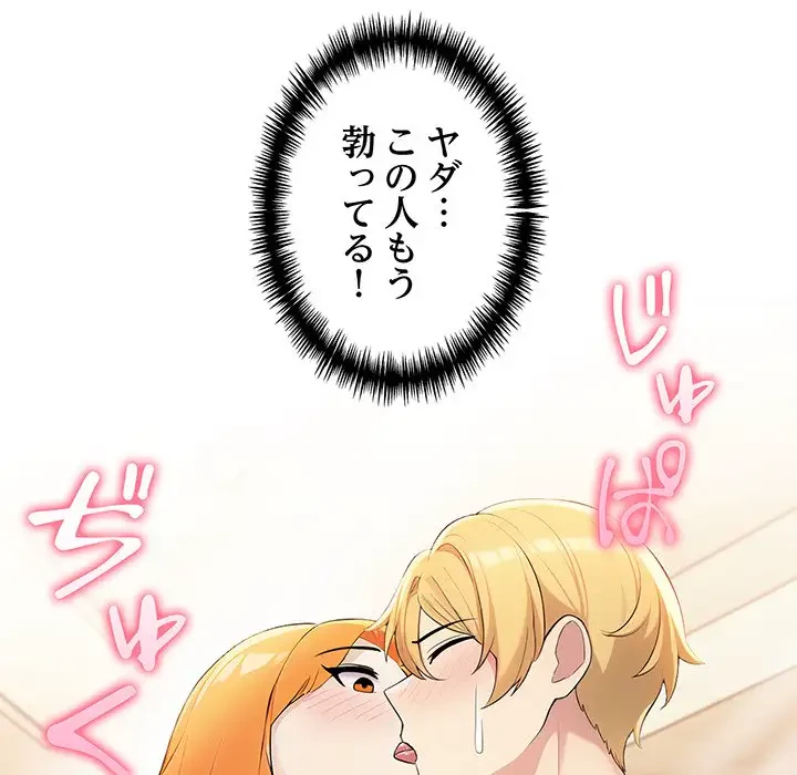 夫婦ゲーム 第6話 - 79