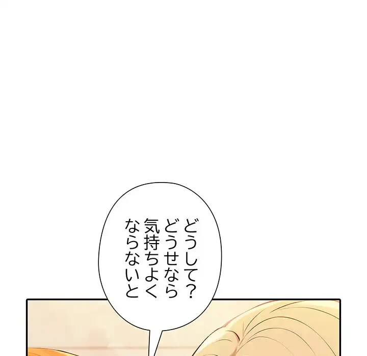 夫婦ゲーム 第6話 - 88