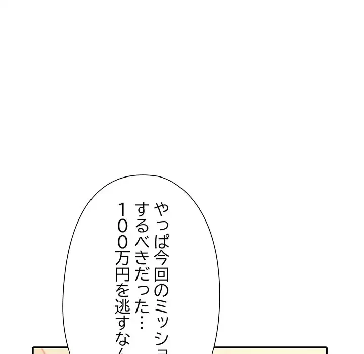 夫婦ゲーム 第6話 - 98
