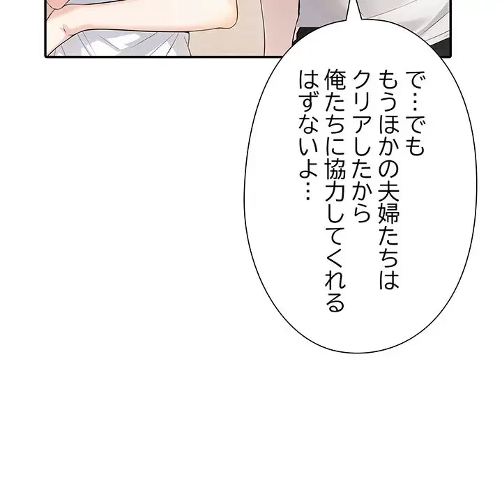 夫婦ゲーム 第6話 - 100