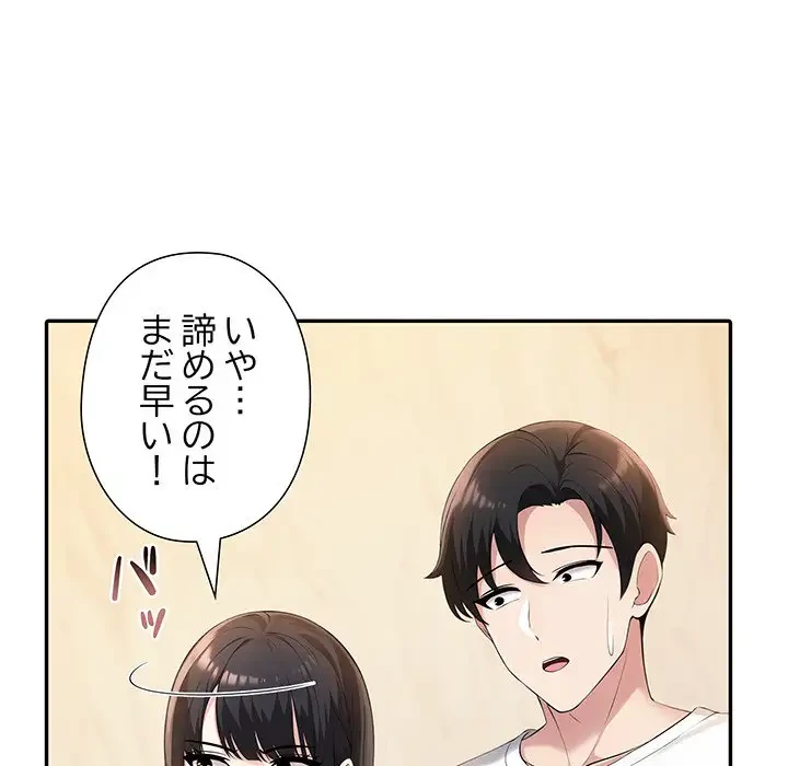夫婦ゲーム 第6話 - 101