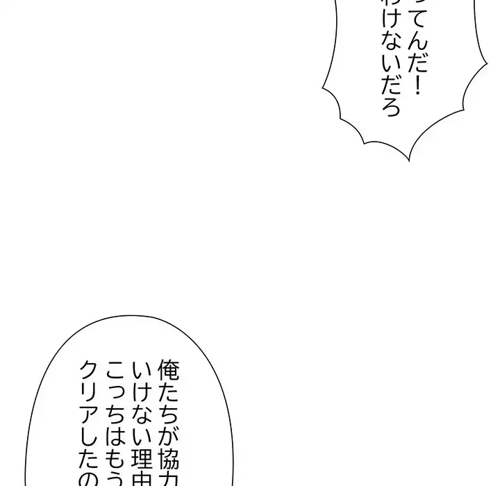 夫婦ゲーム 第6話 - 108
