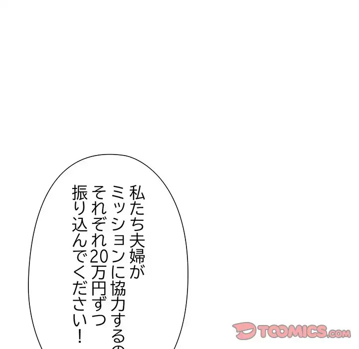 夫婦ゲーム 第6話 - 132