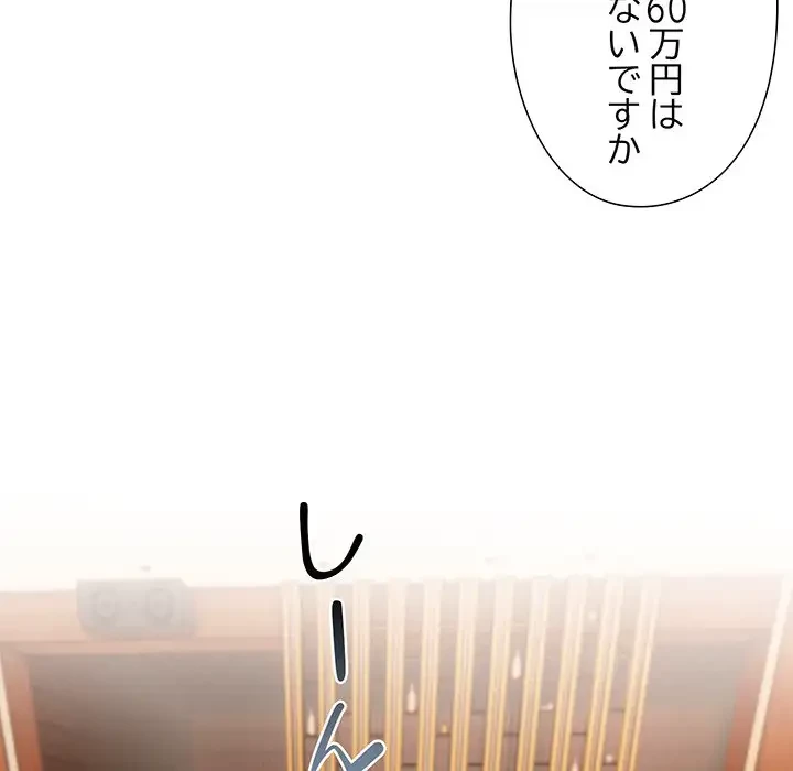 夫婦ゲーム 第6話 - 137