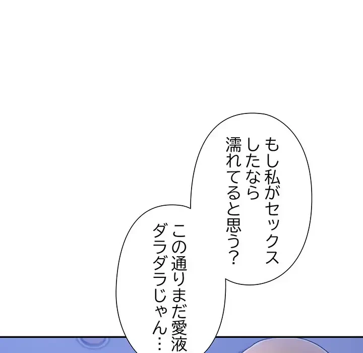 夫婦ゲーム 第8話 - 53