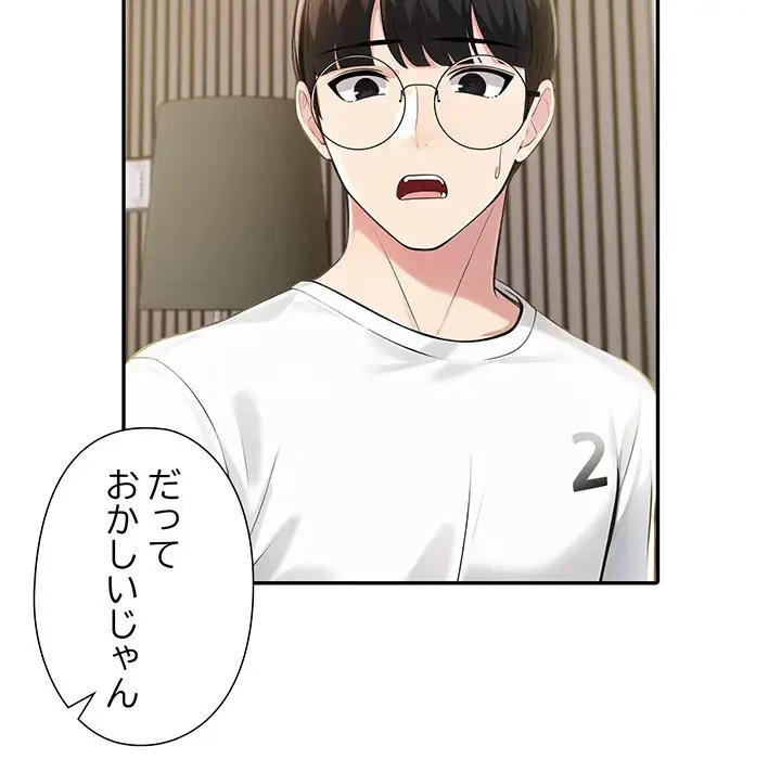 夫婦ゲーム 第8話 - 130