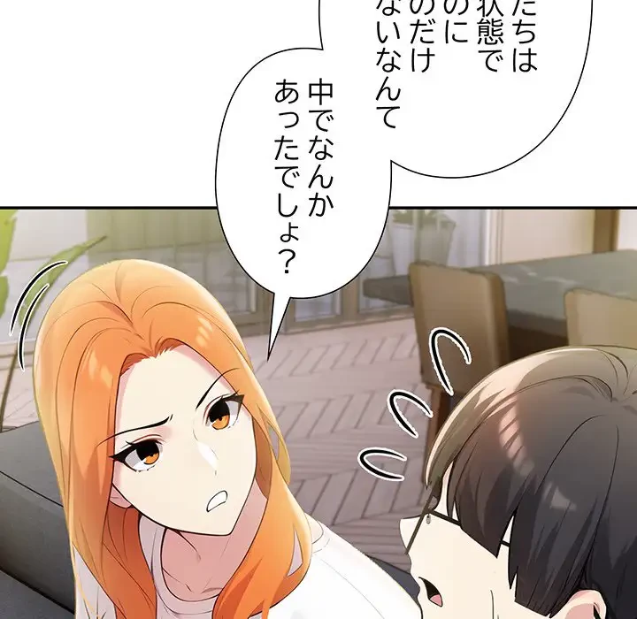 夫婦ゲーム 第8話 - 132