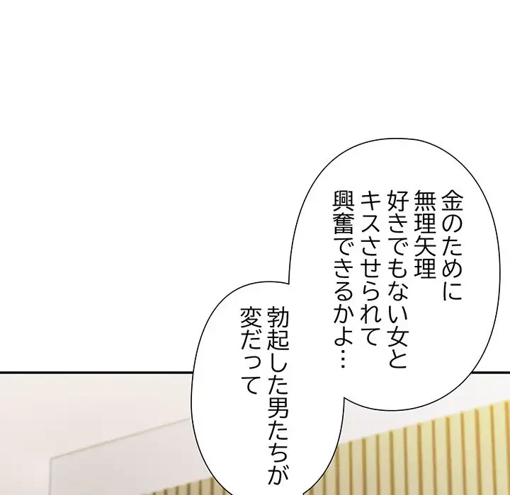 夫婦ゲーム 第8話 - 135