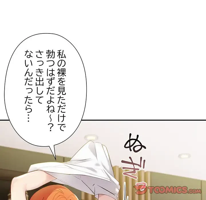 夫婦ゲーム 第8話 - 140