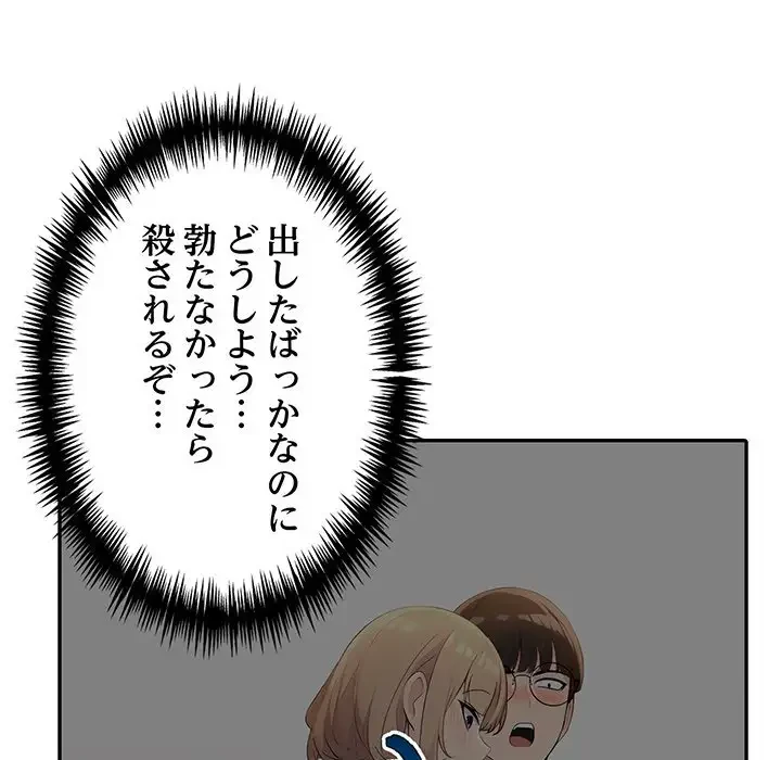 夫婦ゲーム 第8話 - 143