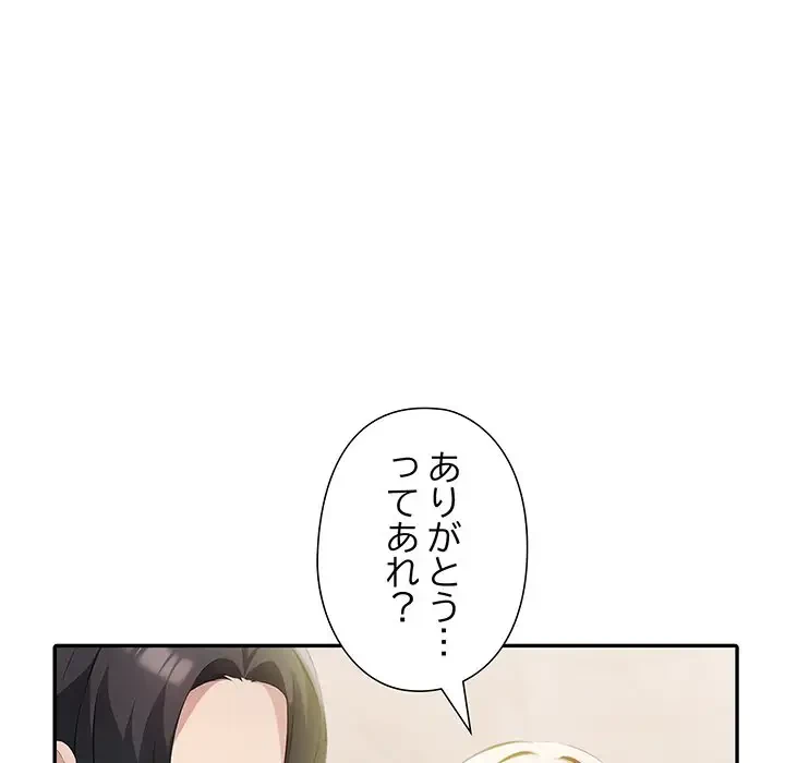 夫婦ゲーム 第8話 - 176