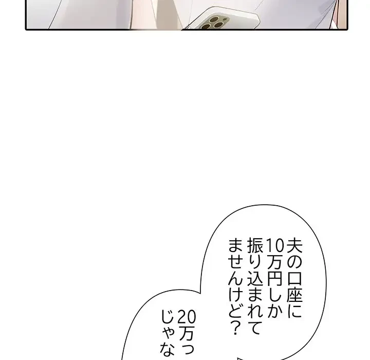 夫婦ゲーム 第8話 - 178