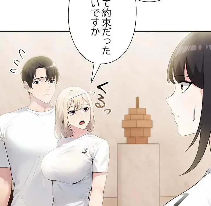 夫婦ゲーム 第8話 - 179