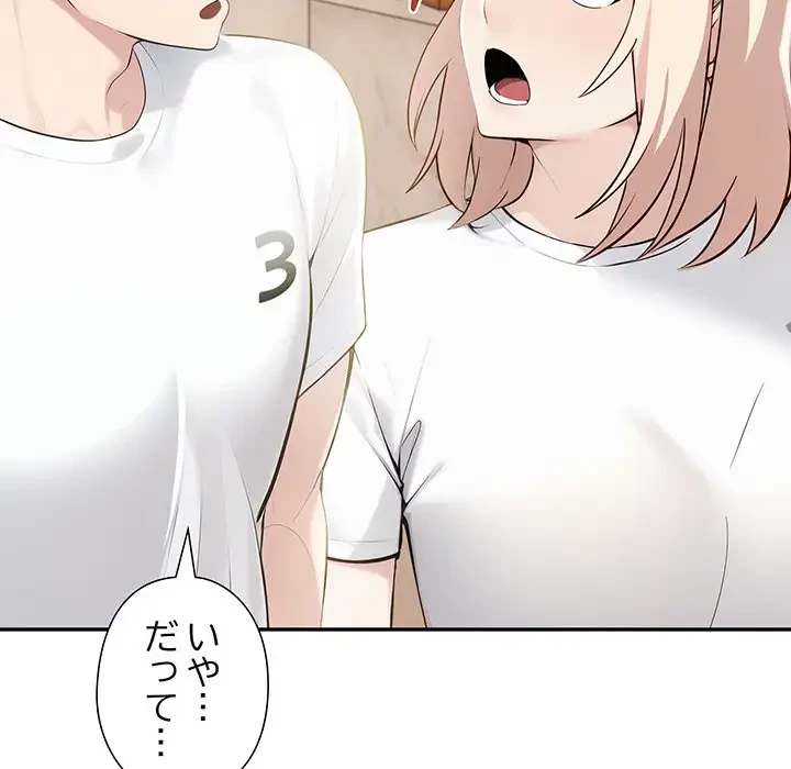 夫婦ゲーム 第8話 - 185
