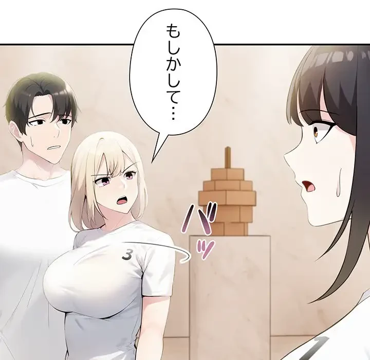 夫婦ゲーム 第8話 - 189