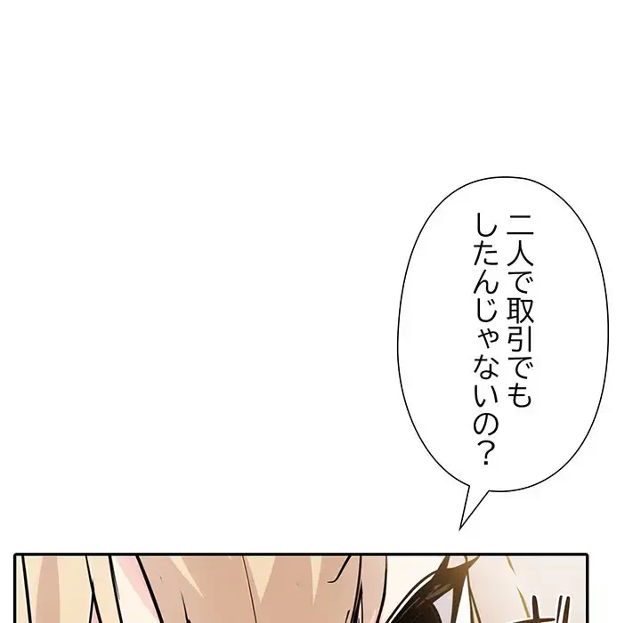 夫婦ゲーム 第8話 - 191