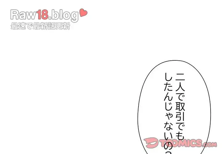 夫婦ゲーム 第9話 - 4
