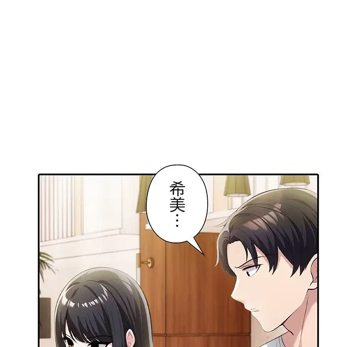 夫婦ゲーム 第9話 - 19