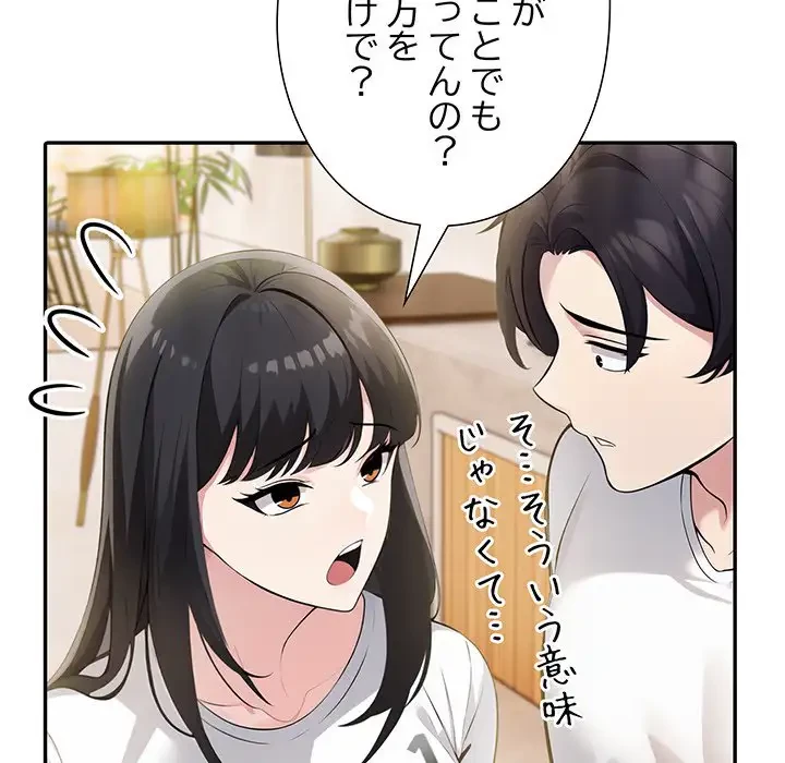 夫婦ゲーム 第9話 - 28