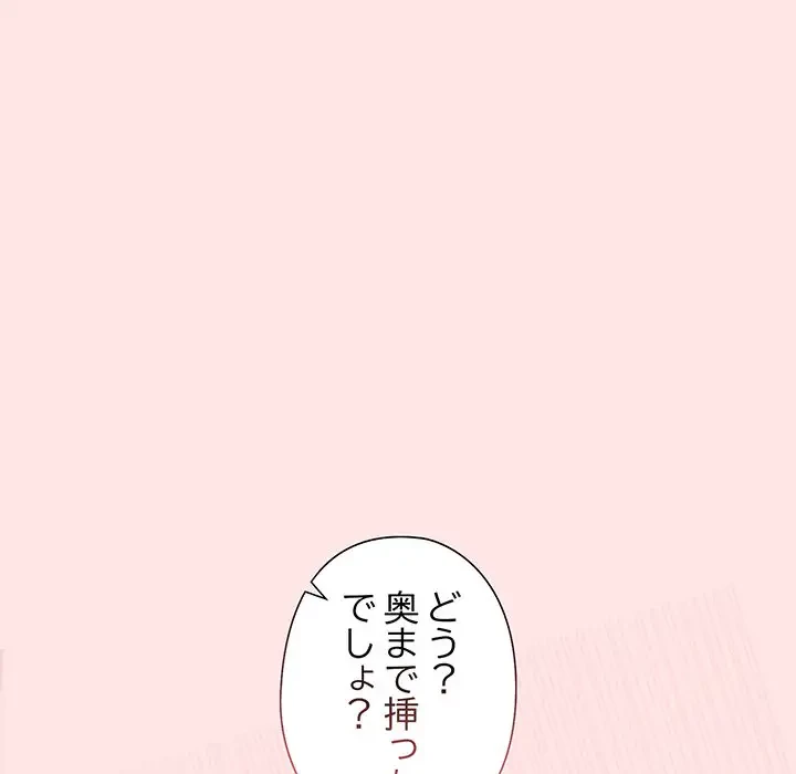 夫婦ゲーム 第9話 - 95