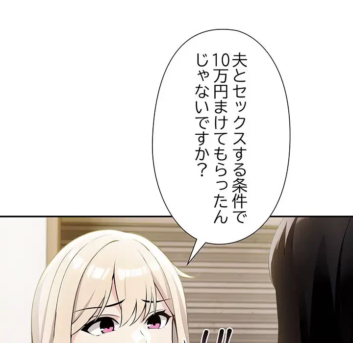 夫婦ゲーム 第9話 - 133