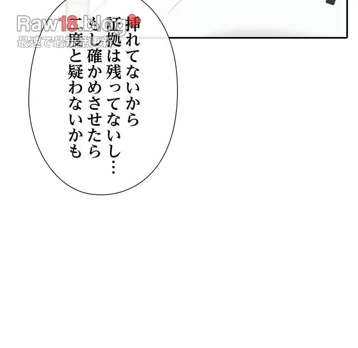 夫婦ゲーム 第9話 - 142