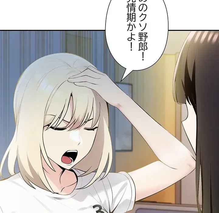 夫婦ゲーム 第10話 - 33