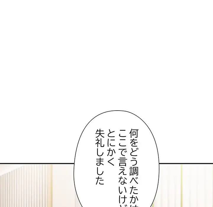 夫婦ゲーム 第10話 - 79