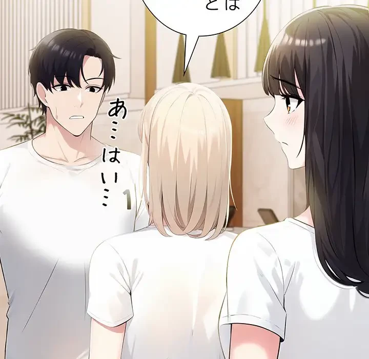 夫婦ゲーム 第10話 - 80