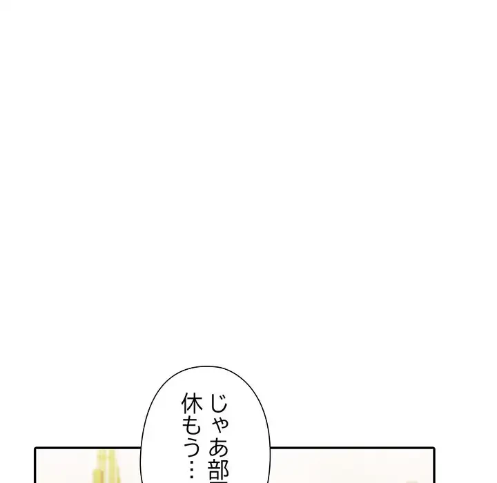 夫婦ゲーム 第10話 - 84