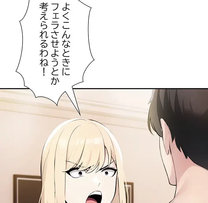 夫婦ゲーム 第10話 - 94