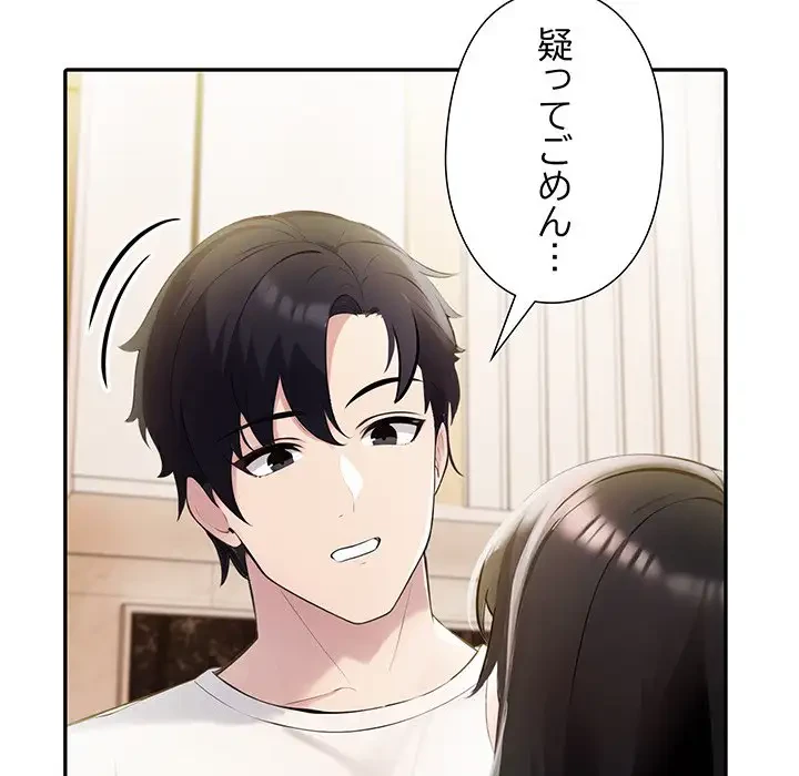 夫婦ゲーム 第10話 - 108