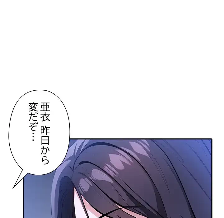 夫婦ゲーム 第10話 - 138