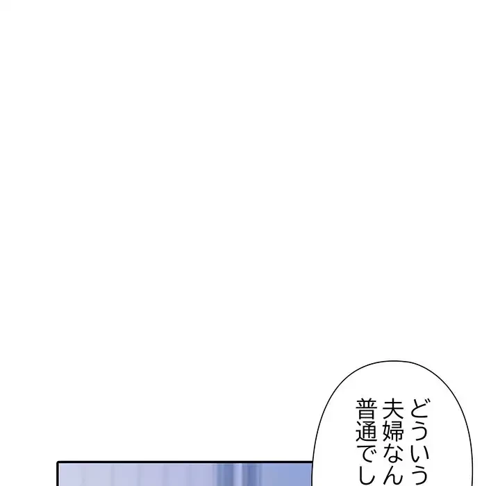 夫婦ゲーム 第10話 - 143