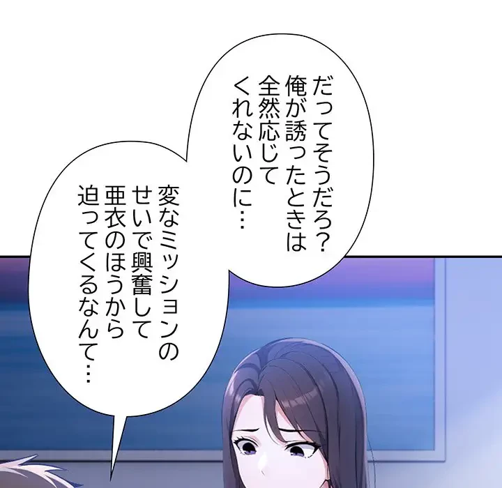 夫婦ゲーム 第10話 - 146