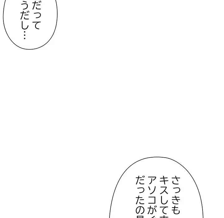 夫婦ゲーム 第10話 - 148