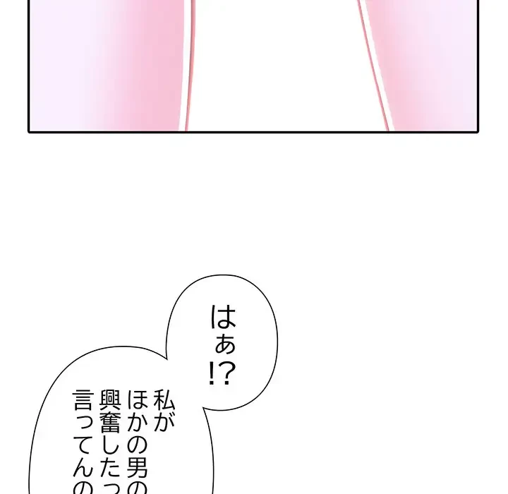 夫婦ゲーム 第10話 - 150
