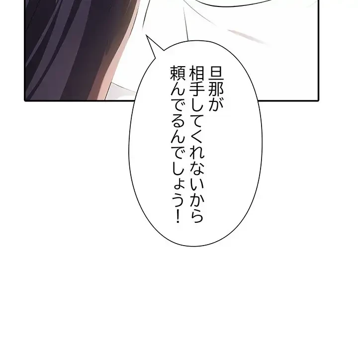 夫婦ゲーム 第11話 - 53