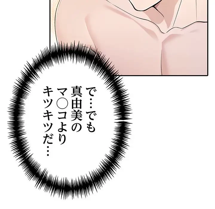 夫婦ゲーム 第11話 - 100