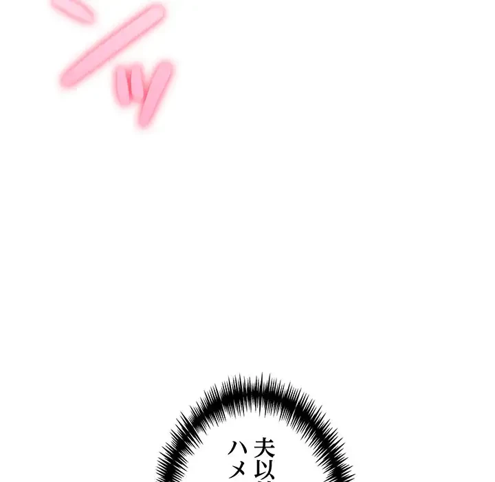 夫婦ゲーム 第11話 - 108