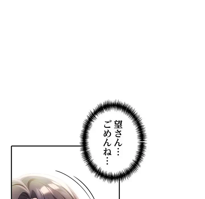 夫婦ゲーム 第11話 - 111