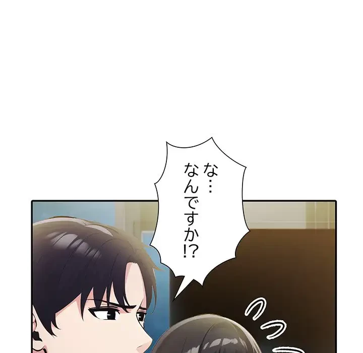 夫婦ゲーム 第12話 - 113