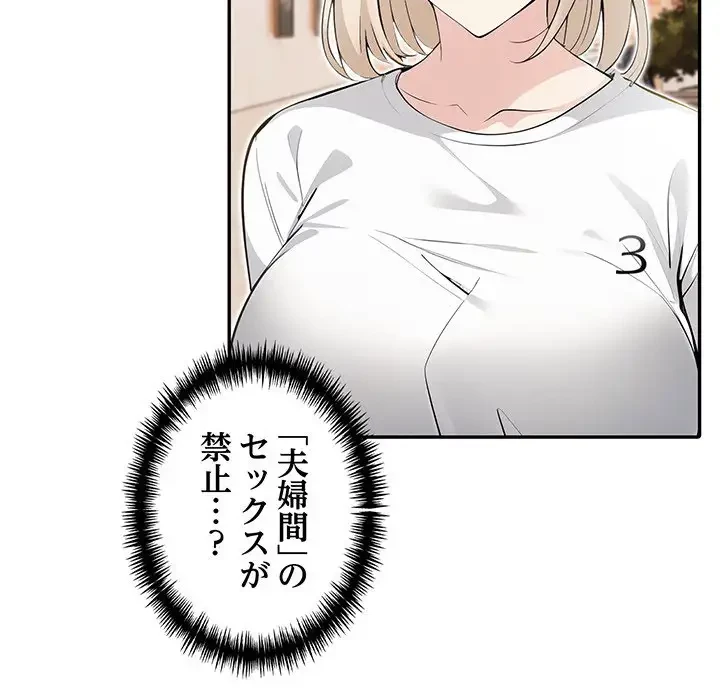 夫婦ゲーム 第12話 - 177