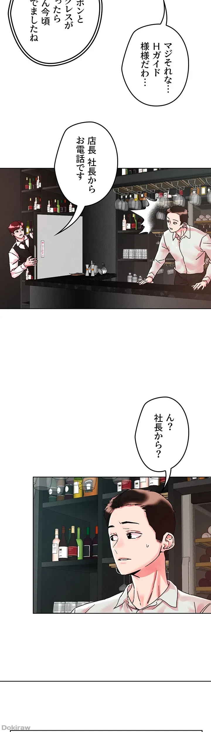 セッ◯ススキャン ー最大多数の女を落とす攻略法ー 第91話 - 9