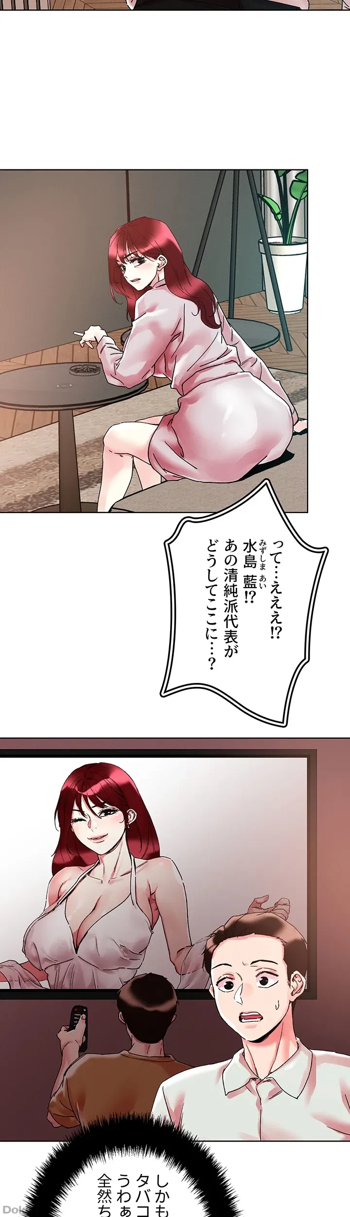 セッ◯ススキャン ー最大多数の女を落とす攻略法ー 第91話 - 11