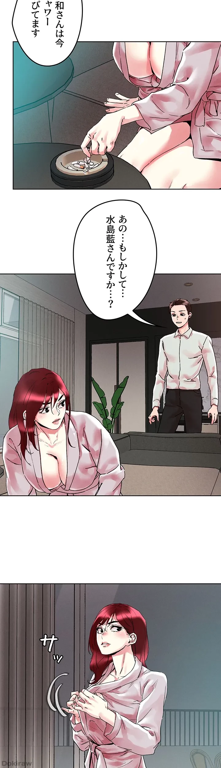 セッ◯ススキャン ー最大多数の女を落とす攻略法ー 第91話 - 14